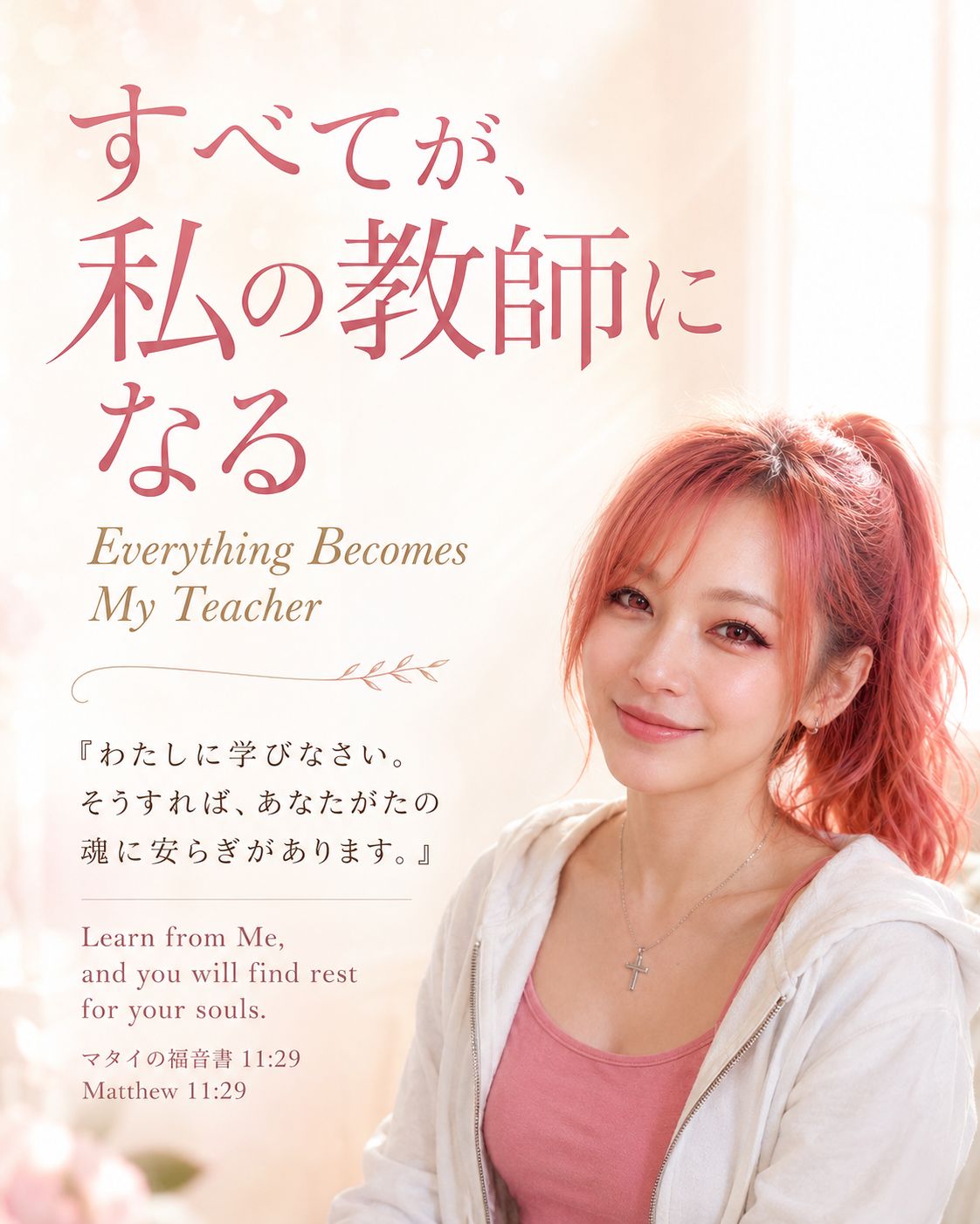 『すべてが、私の教師になる / Everything Becomes My Teacher』 の投稿画像