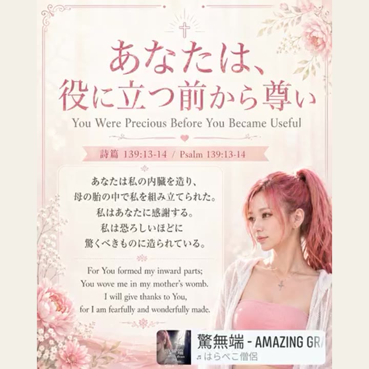 『あなたは、役に立つ前から尊い You Were Precious Before You Became Useful』English below👇️ の見出し画像
